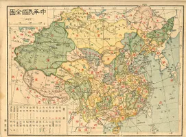 Die Republik China auf einer chinesischen Karte aus dem Jahr 1926 mit allen Gebieten, auf die die Republik China Anspruch erhob, auch wenn sie zum Zeitpunkt der Drucklegung nicht unter chinesischer Kontrolle standen (Äußere Mongolei, Tannu Tuwa, Tibet, Xinjiang). Die damals unter japanischer Herrschaft stehende Insel Taiwan (Formosa) gehörte nicht in diese Kategorie.